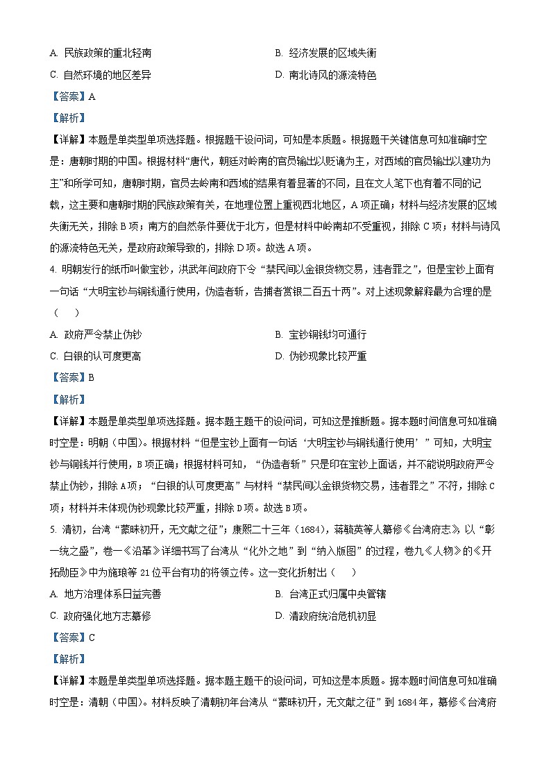广西2024届高三下学期高考模拟冲刺考试历史试题（解析版）第2页