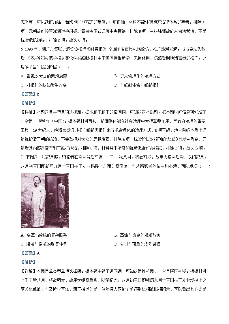 广西2024届高三下学期高考模拟冲刺考试历史试题（解析版）第3页