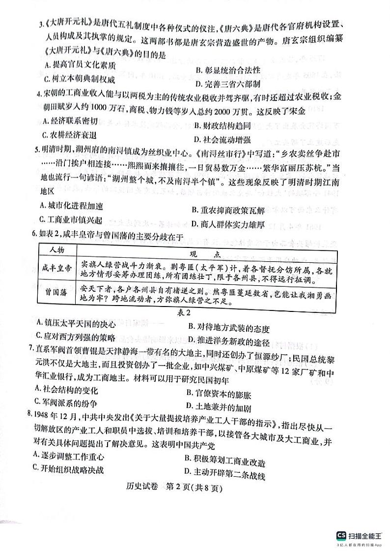 湖北省武汉市2023-2024学年高三下学期五月模拟训练历史试题02