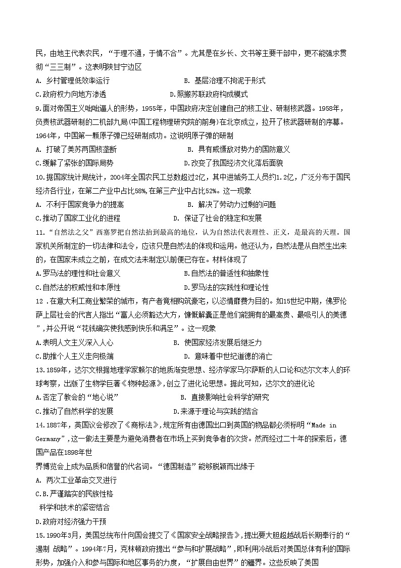 2024届甘肃省民乐县第一中学高三下学期5月模拟考历史试卷03