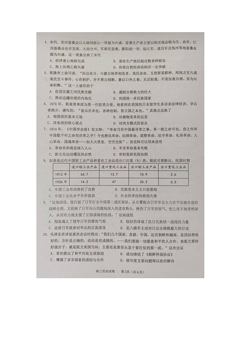 2024届广西梧州市、忻城县高三下学期5月仿真模拟历史试卷02