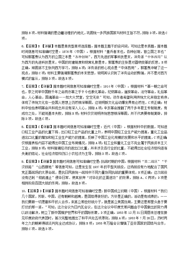 2024届广西梧州市、忻城县高三下学期5月仿真模拟历史试卷02