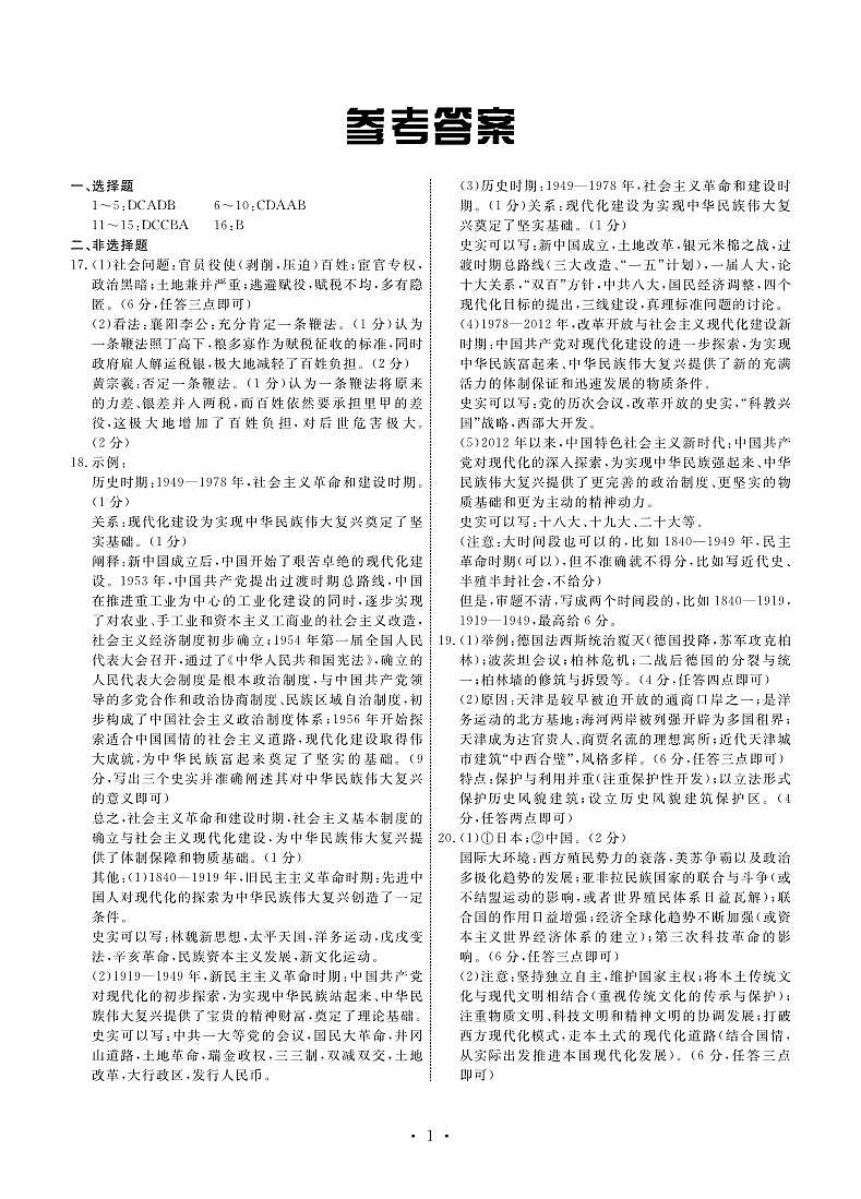 历史答案第1页