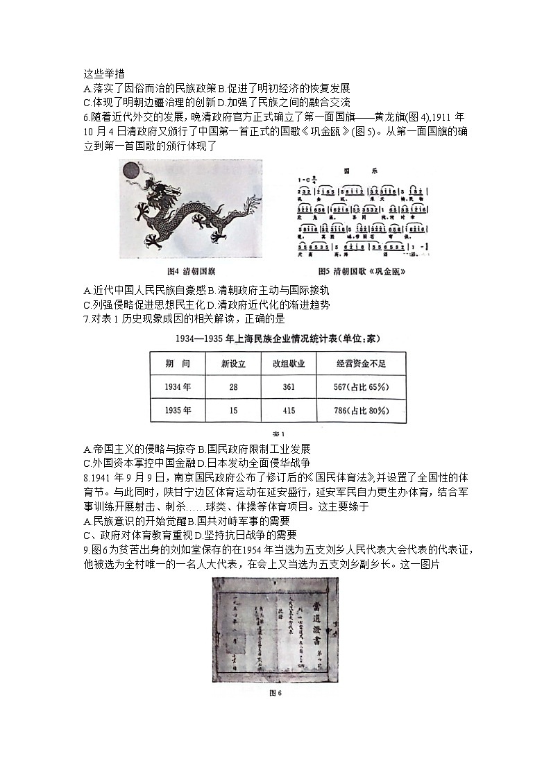2024届湖南省衡阳市祁东县高三下学期第三次联考历史试题第2页