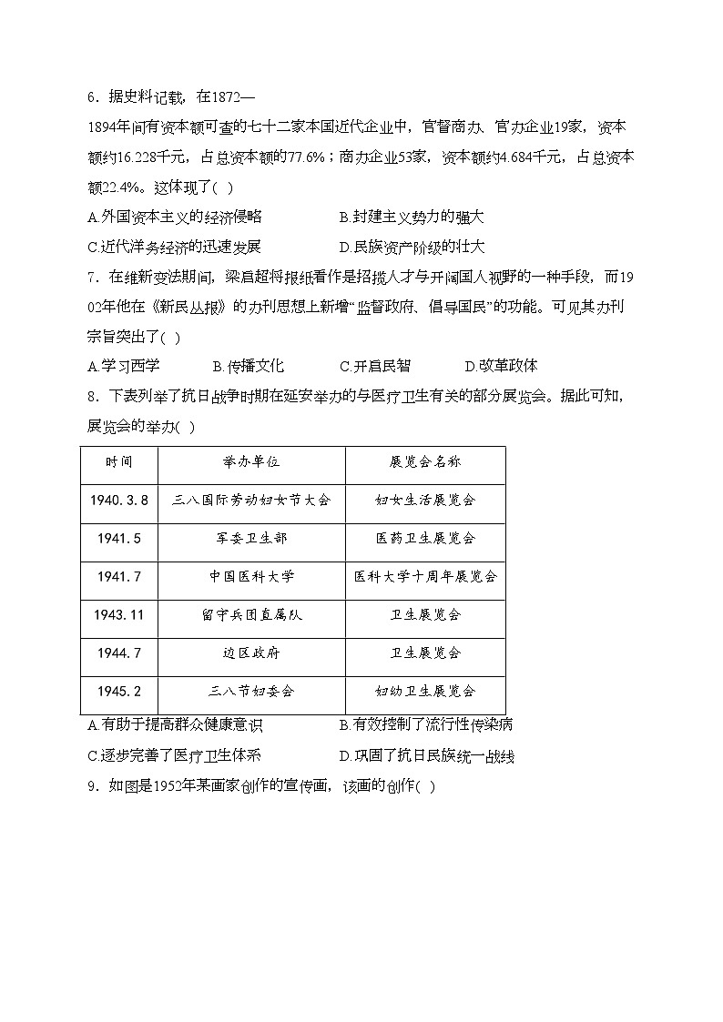 安徽省芜湖市2024届高三下学期5月教学质量统测（二模）历史试卷(含答案)02