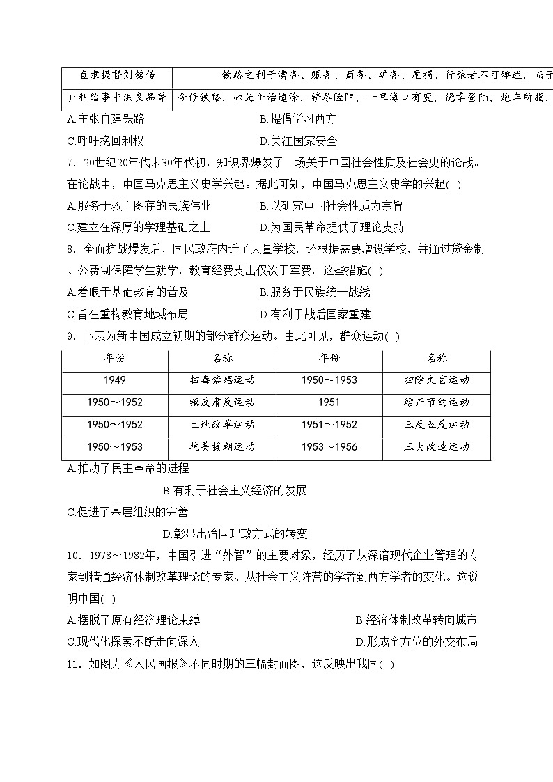 福建省厦门市2024届高三下学期第四次质量检测历史试卷(含答案)第2页