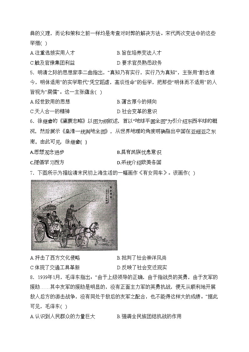 贵州省黔东南苗族侗族自治州2024届高三下学期二模历史试卷(含答案)第2页