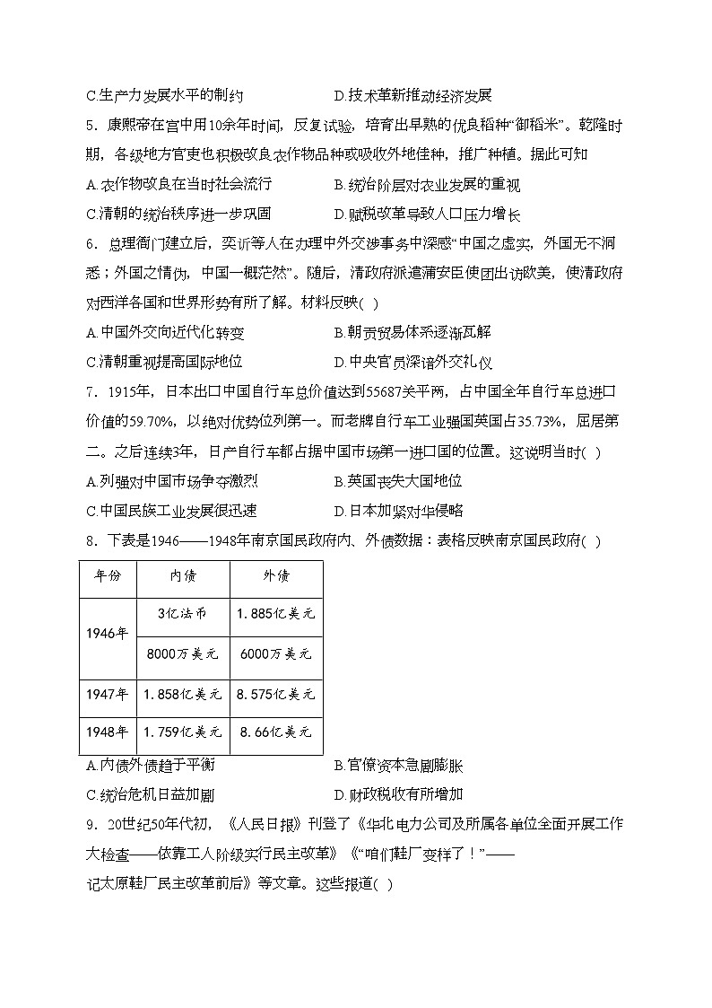 贵州省遵义市2024届高三下学期三模历史试卷(含答案)02