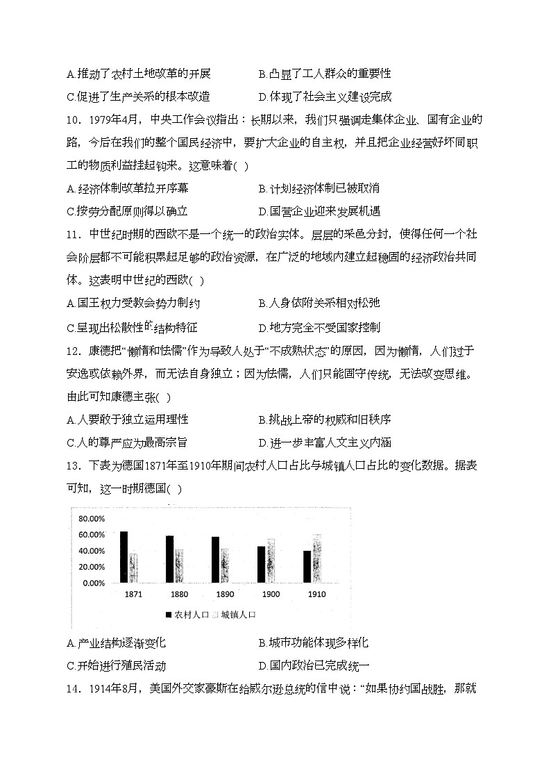 贵州省遵义市2024届高三下学期三模历史试卷(含答案)03