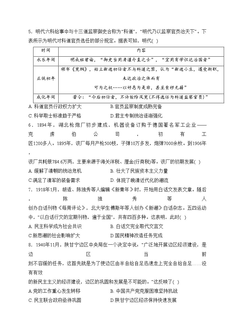 河北省保定市十校联考2024届高三下学期三模考试历史试卷(含答案)第2页