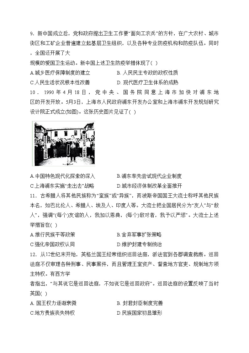 河北省保定市十校联考2024届高三下学期三模考试历史试卷(含答案)第3页