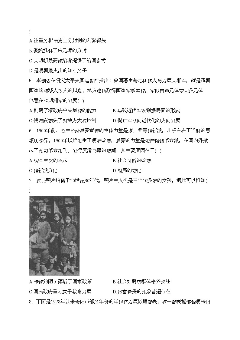 河南省TOP二十名校2024届高三下学期4月冲刺（一）历史试卷(含答案)02
