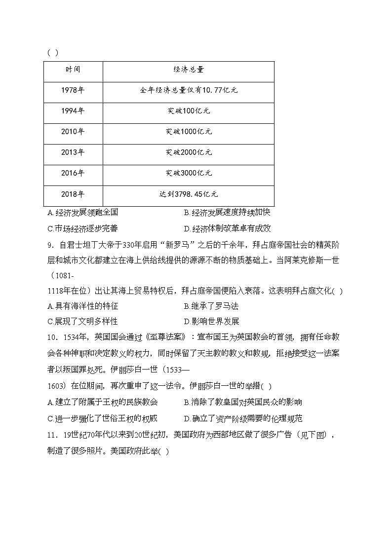 河南省TOP二十名校2024届高三下学期4月冲刺（一）历史试卷(含答案)03