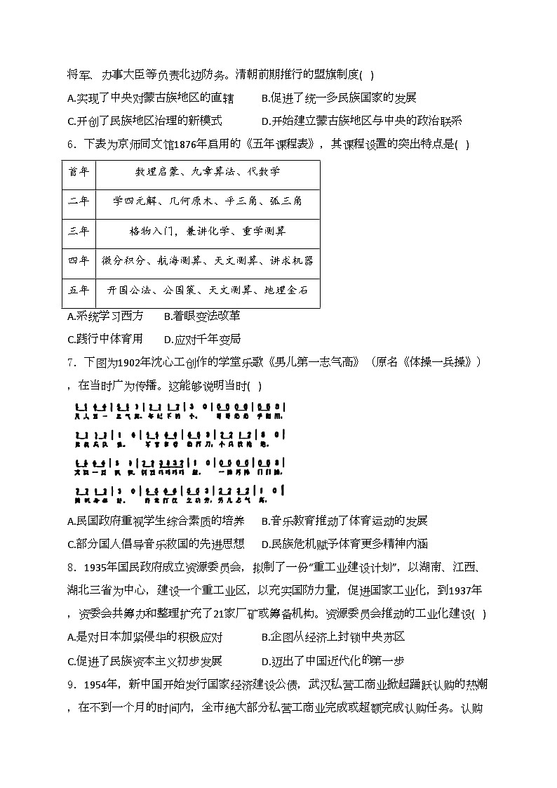 吉林省长春市东北师范大学附属中学2024届高三下学期第五次模拟考试历史试卷(含答案)第2页