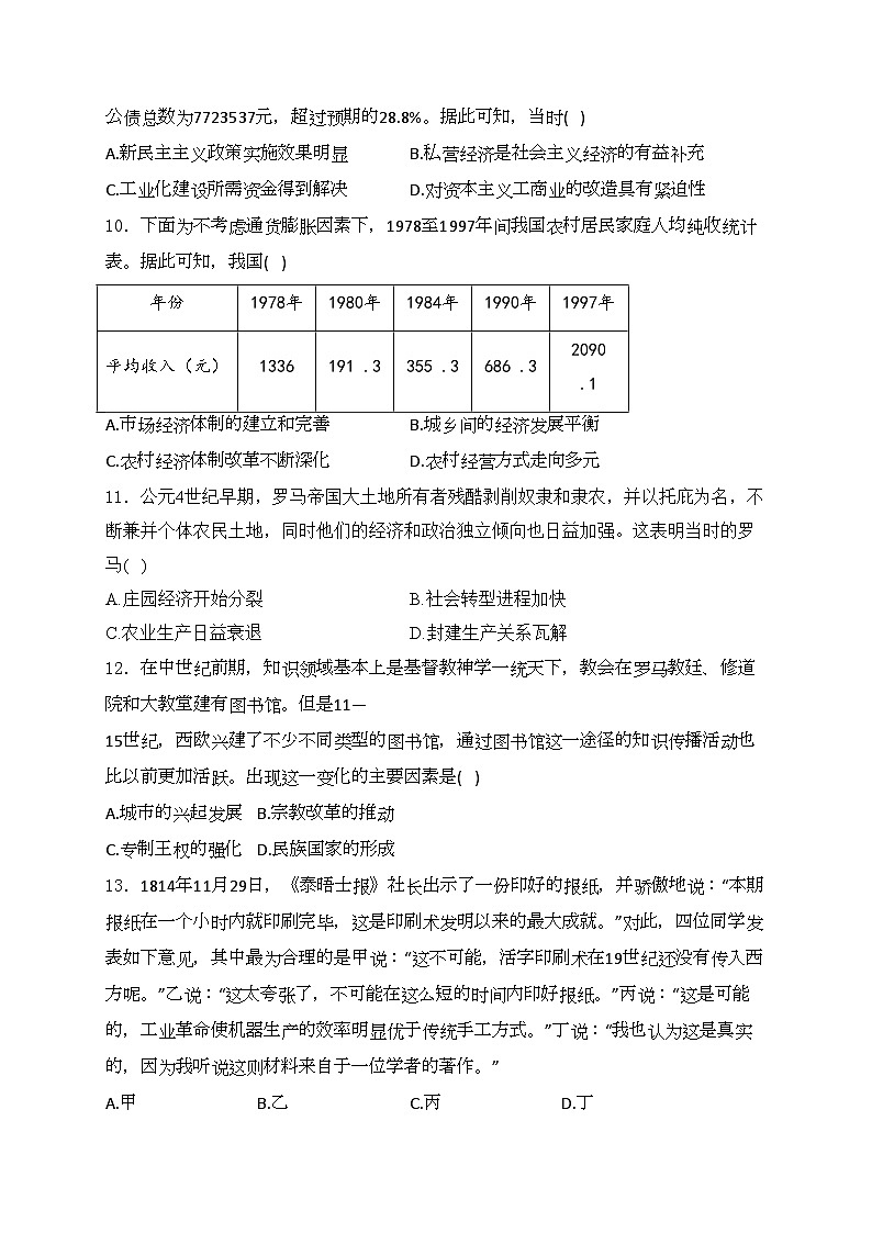 吉林省长春市东北师范大学附属中学2024届高三下学期第五次模拟考试历史试卷(含答案)第3页