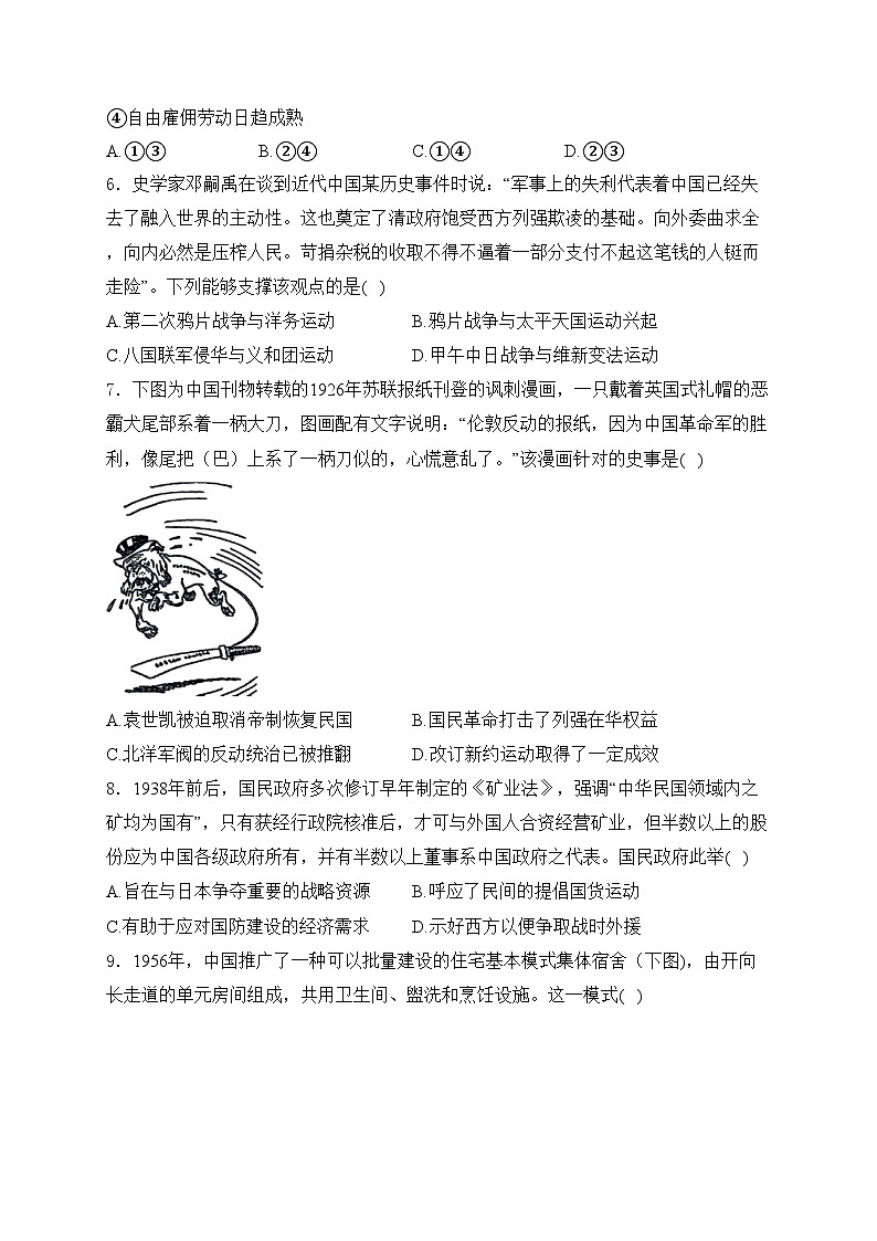 佳木斯市第一中学校2024届高三下学期第三次模拟考试历史试卷(含答案)第2页