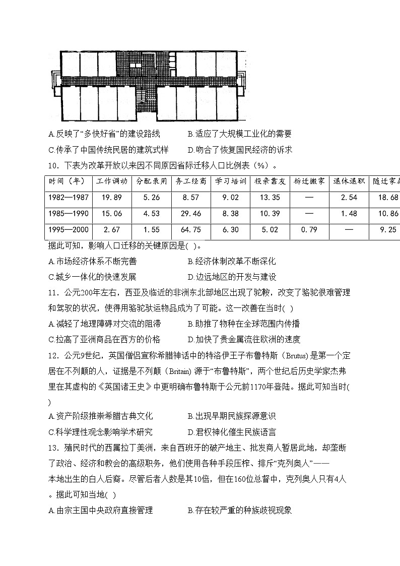 佳木斯市第一中学校2024届高三下学期第三次模拟考试历史试卷(含答案)第3页