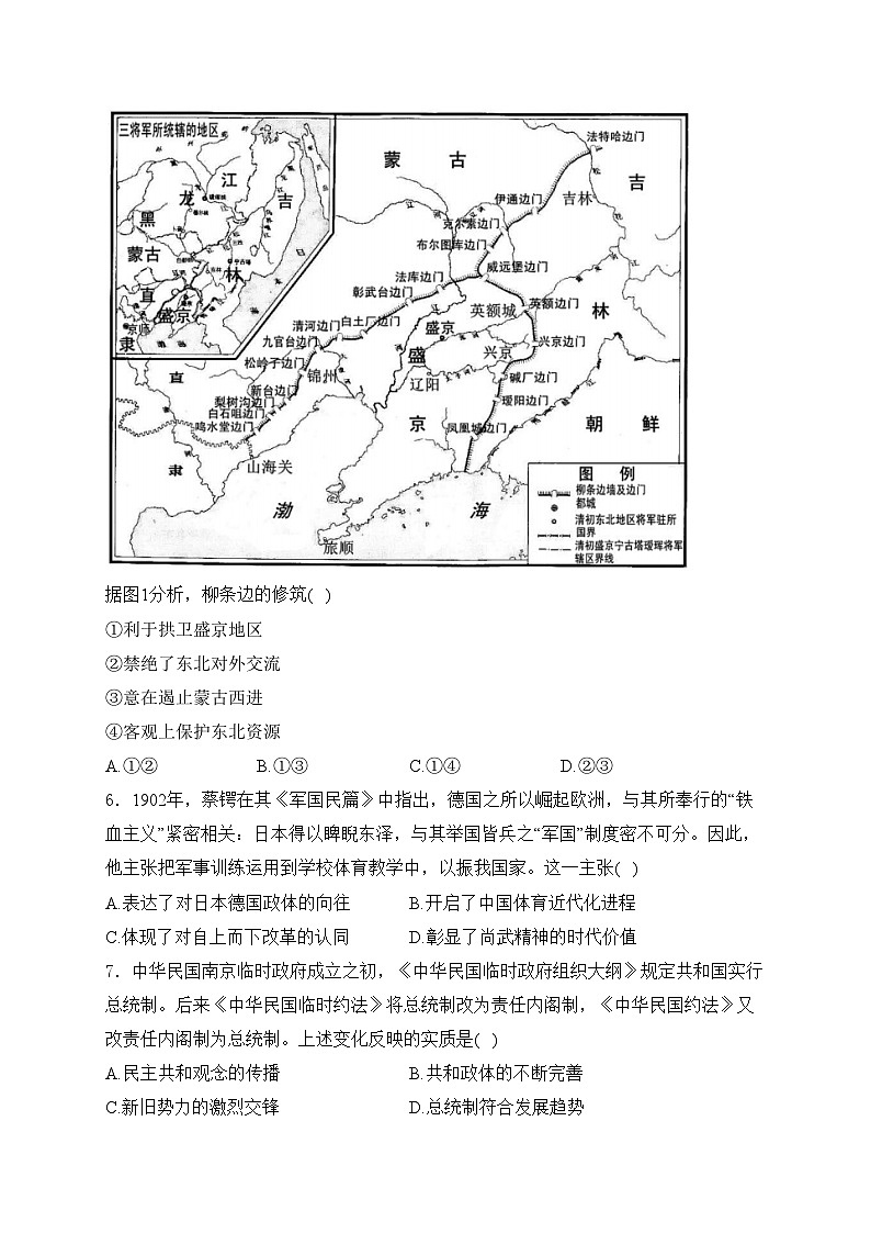 辽宁省丹东市2024届高三下学期总复习质量测试（二）历史试卷(含答案)第2页