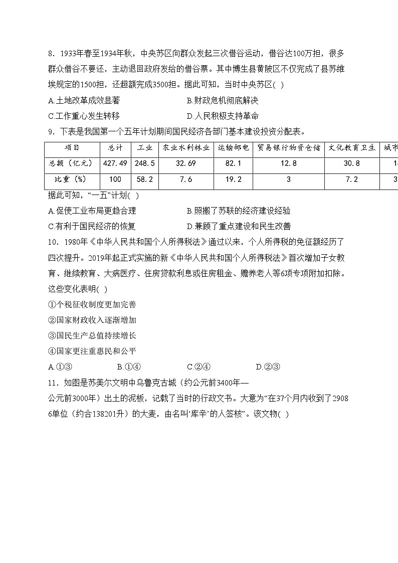 辽宁省丹东市2024届高三下学期总复习质量测试（二）历史试卷(含答案)第3页