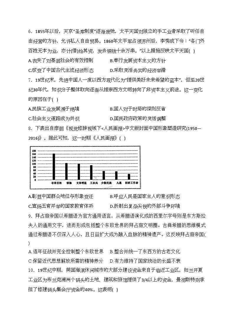 新疆维吾尔自治区乌鲁木齐地区2024届高三下学期二模历史试卷(含答案)02