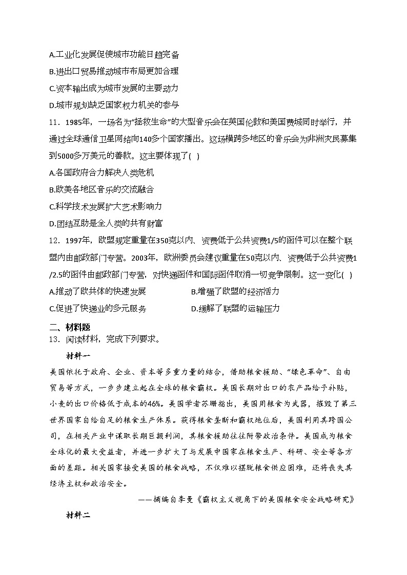 新疆维吾尔自治区乌鲁木齐地区2024届高三下学期二模历史试卷(含答案)03