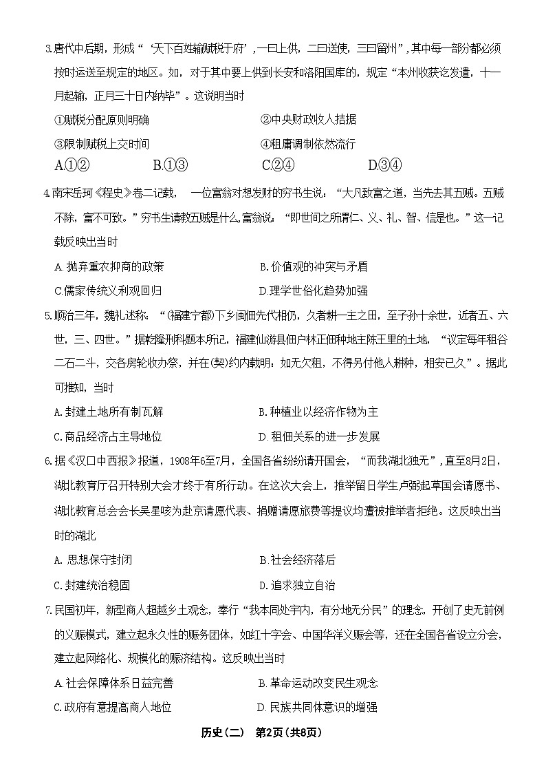 2024届辽宁省名校联盟高考模拟卷（押题卷二）历史试题+02