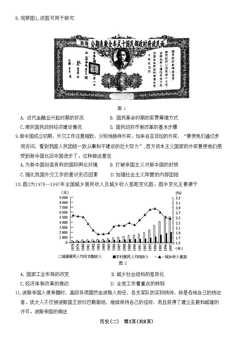 2024届辽宁省名校联盟高考模拟卷（押题卷二）历史试题+03