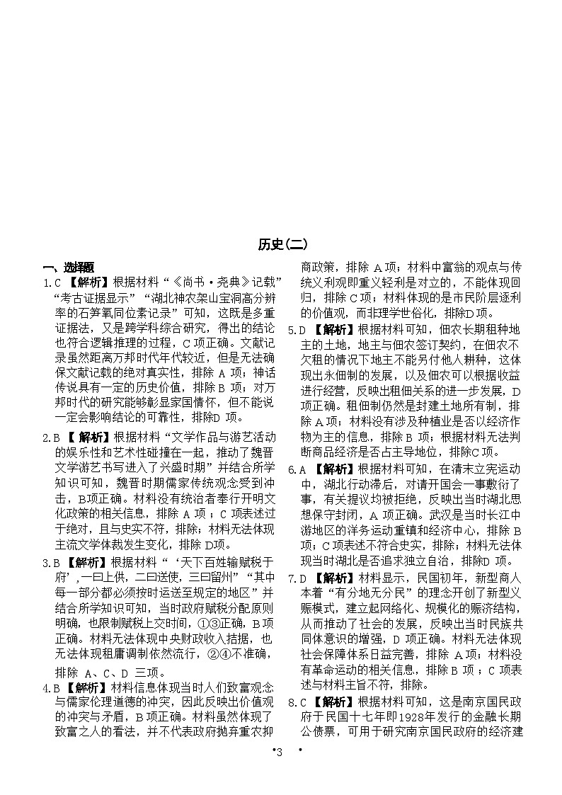 2024届辽宁省名校联盟高考模拟卷（押题卷二）历史试题+01