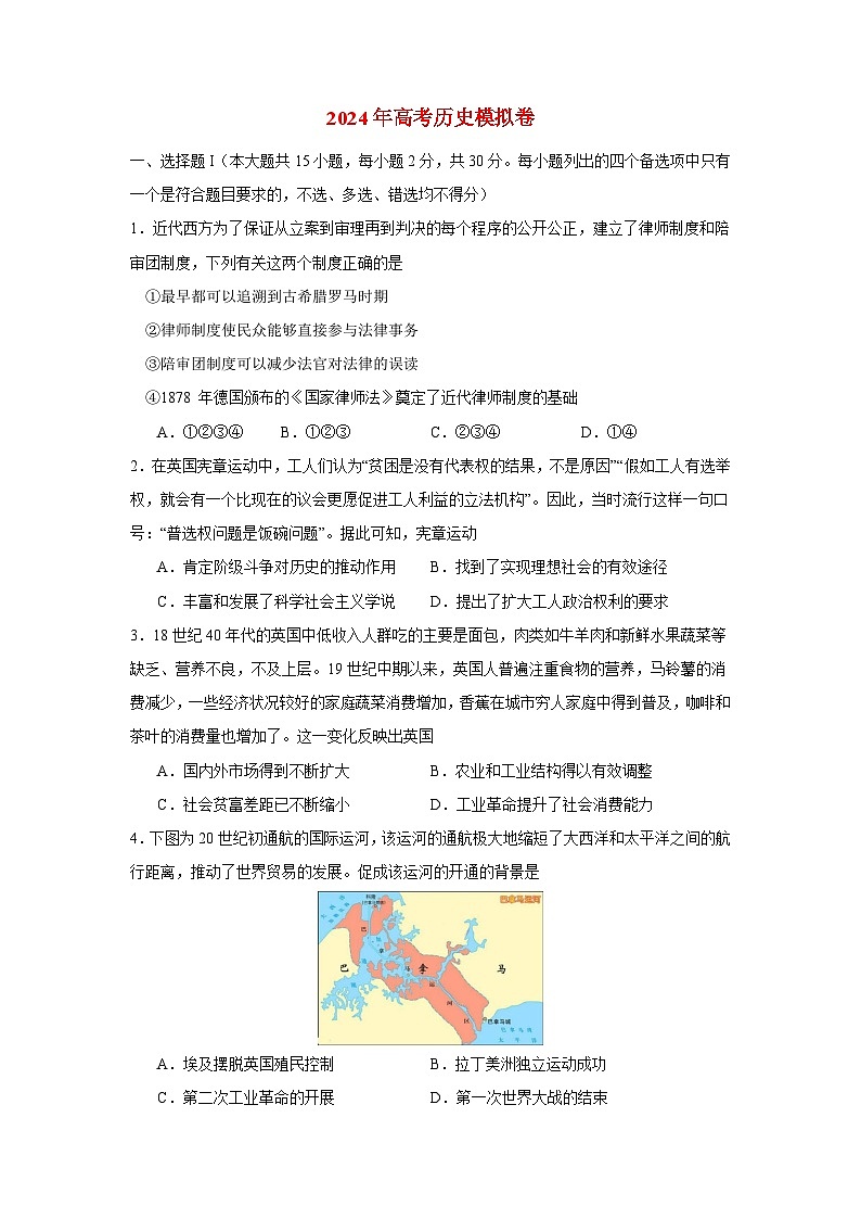 2024届浙江省高三下学期高考模拟测试历史试卷01