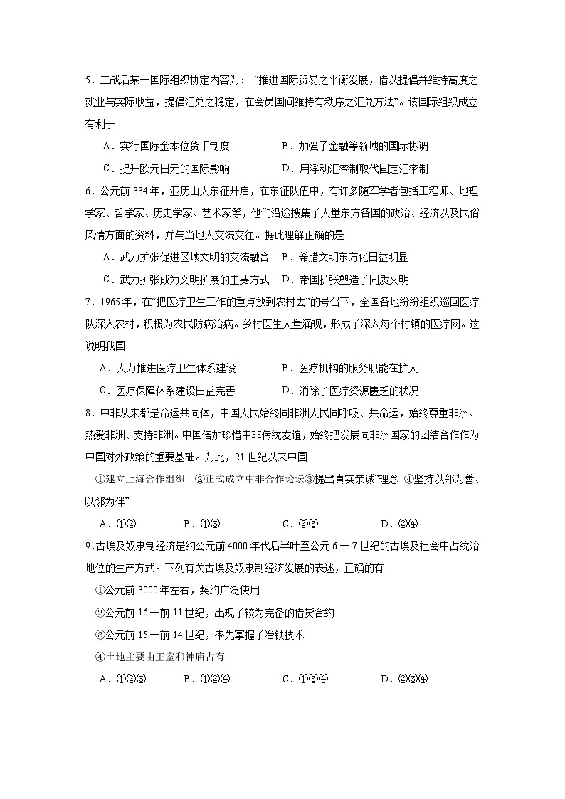 2024届浙江省高三下学期高考模拟测试历史试卷02