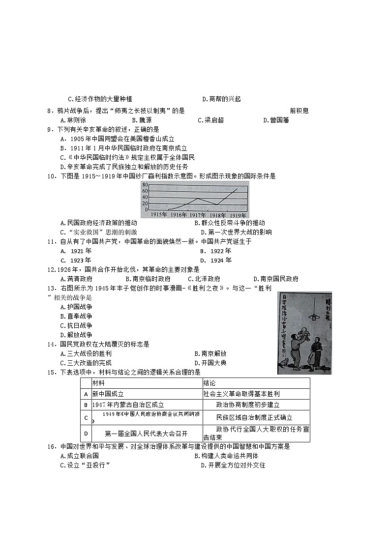 2024年湖南省普通高中学业水平合格性考试模拟历史试卷（三）02