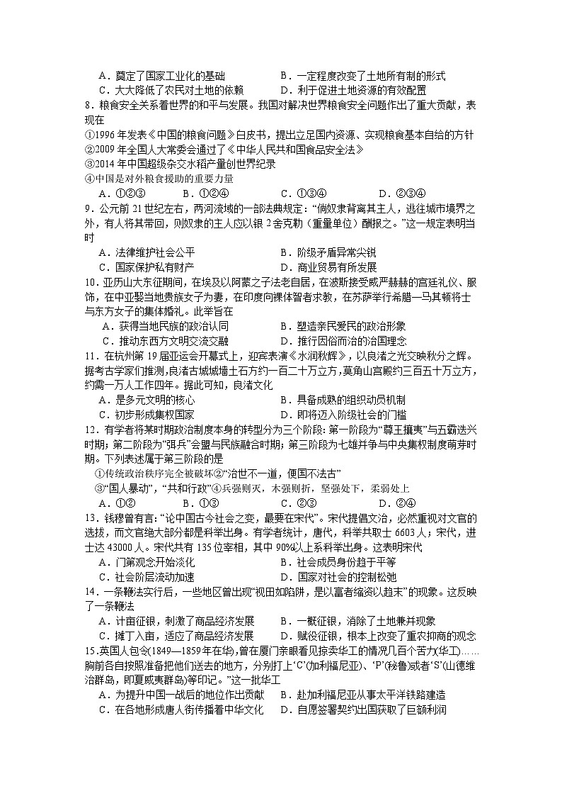 2024届浙江省高三下学期冲刺模拟考试历史试卷02