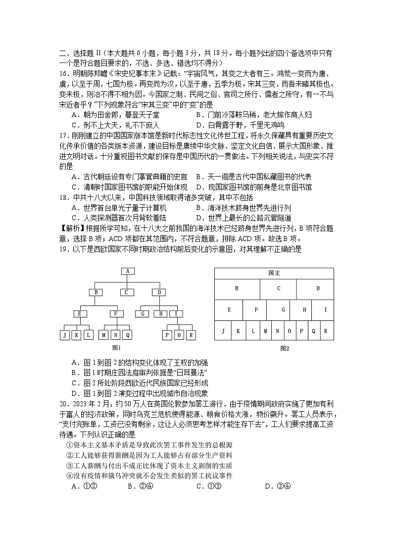 2024届浙江省高三下学期冲刺模拟考试历史试卷03