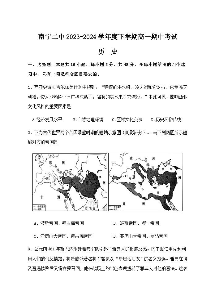 广西南宁市第二中学2023-2024学年高一下学期期中考试历史试卷01