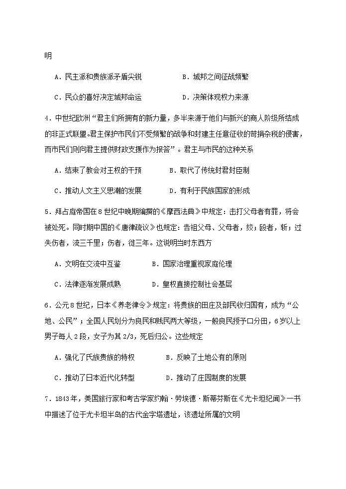 广西南宁市第二中学2023-2024学年高一下学期期中考试历史试卷02