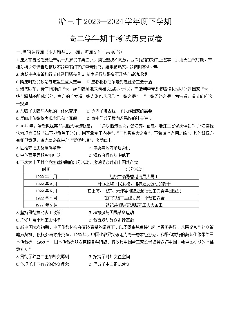 黑龙江省哈尔滨市第三中学校2023-2024学年高二下学期期中考试历史试题01
