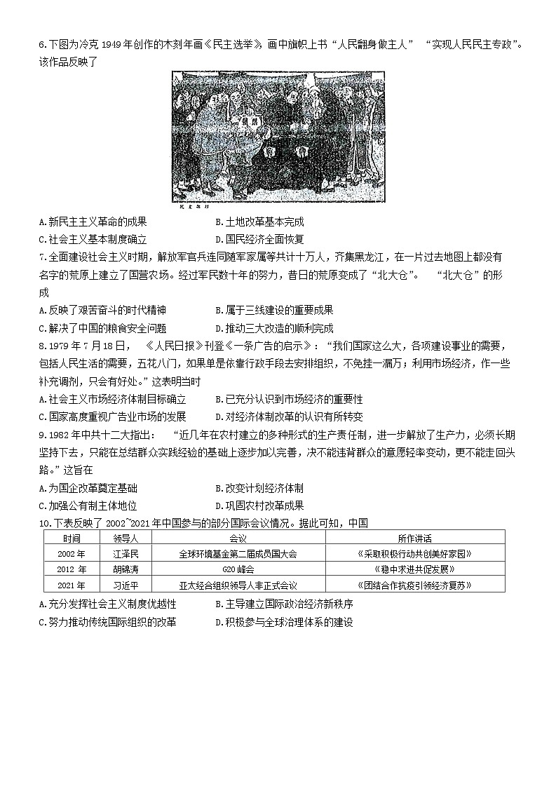 黑龙江省哈尔滨市第三中学校2023-2024学年高二下学期期中考试历史试题02