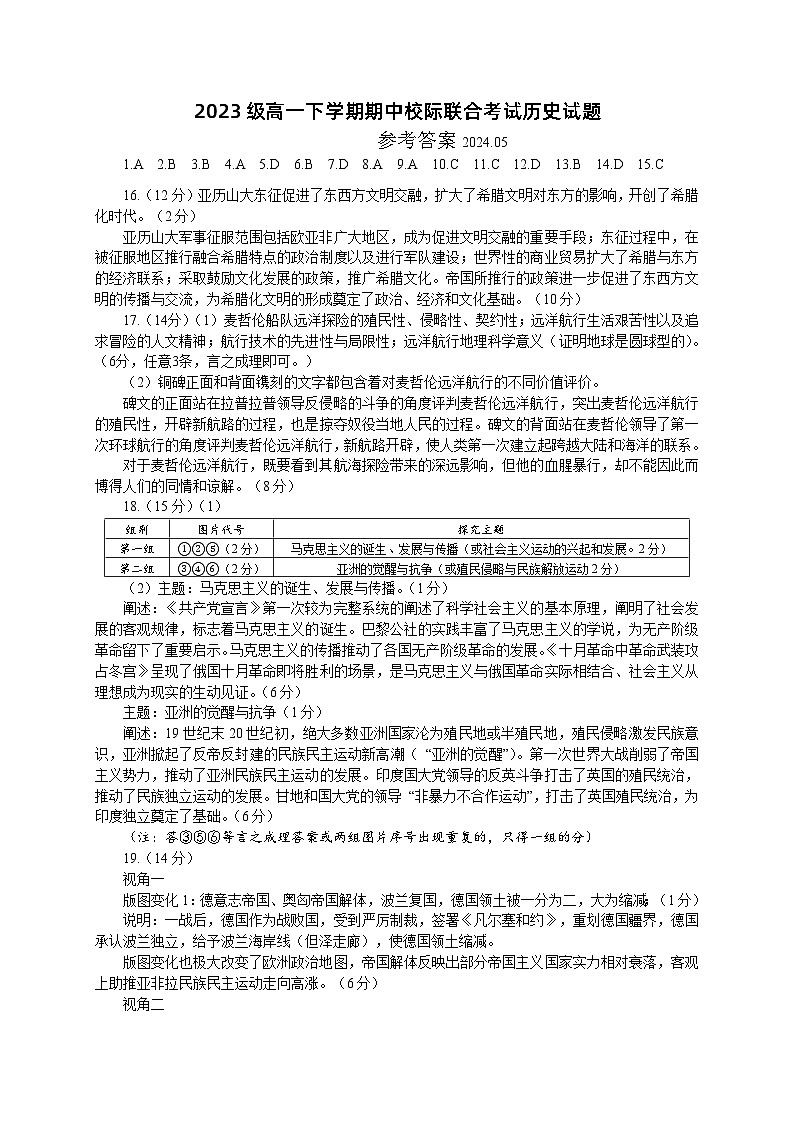 山东省日照市2023-2024学年高一下学期期中考试历史试题01