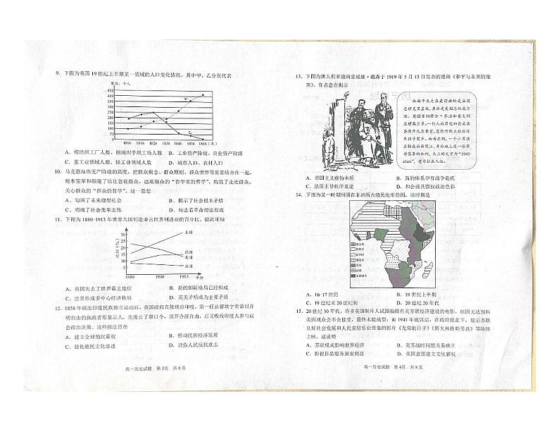 山东省日照市2023-2024学年高一下学期期中考试历史试题02