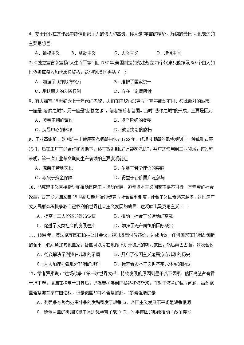 四川省达州外国语学校2023-2024学年高一下学期期中考试历史试题02