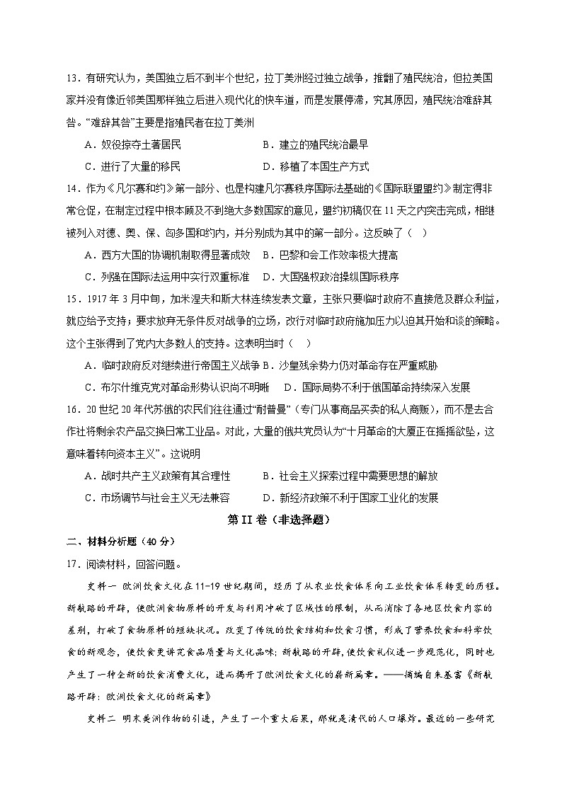 四川省达州外国语学校2023-2024学年高一下学期期中考试历史试题03
