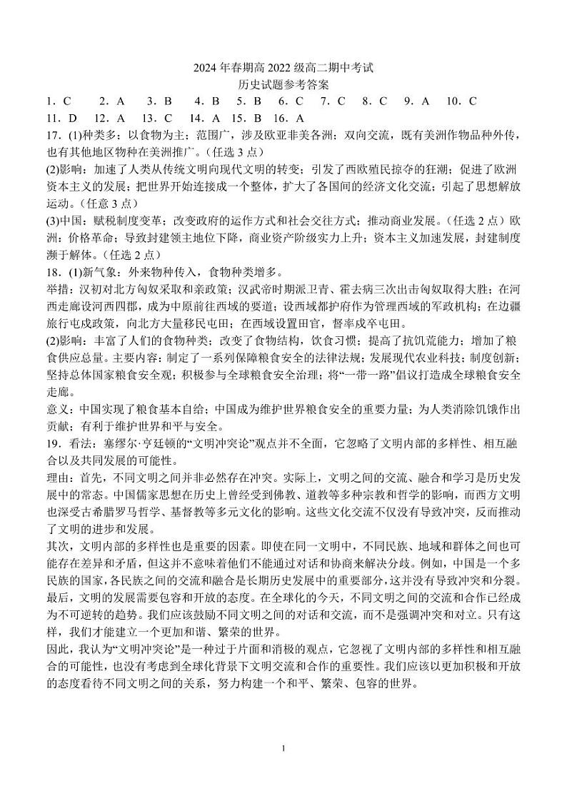 四川省泸州市泸州老窖天府中学2023-2024学年高二下学期5月期中考试历史试题01