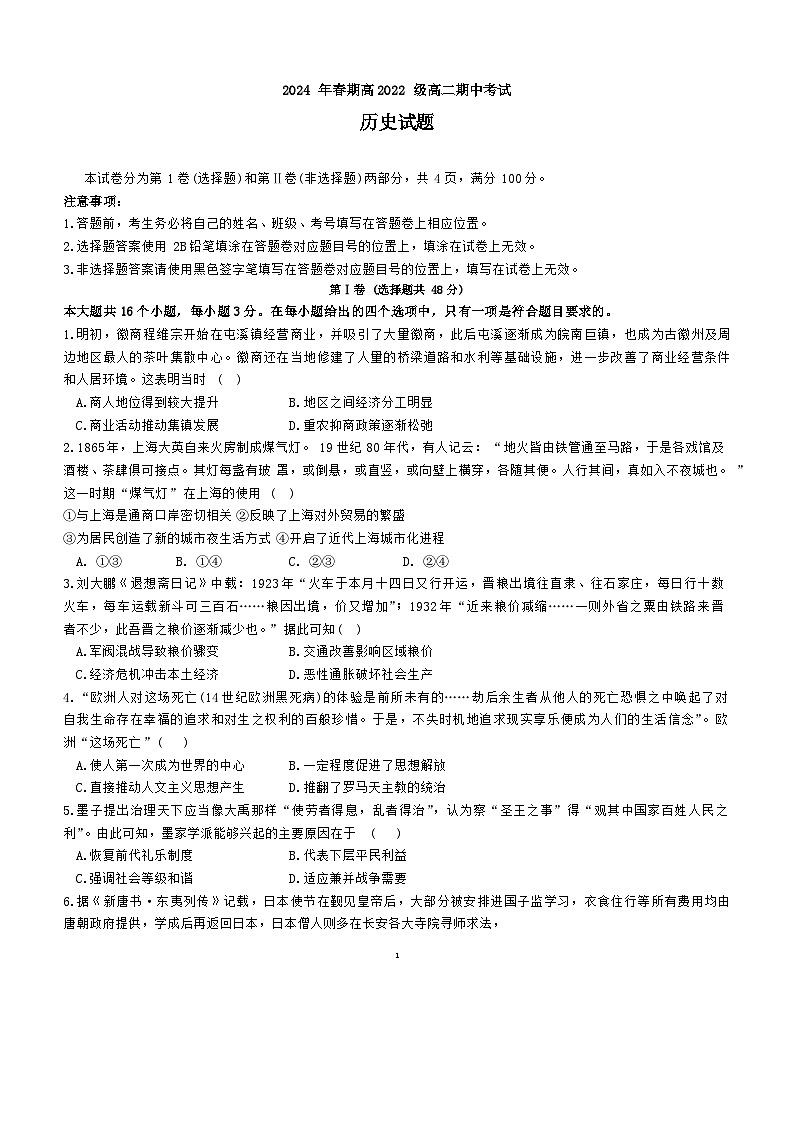 四川省泸州市泸州老窖天府中学2023-2024学年高二下学期5月期中考试历史试题01