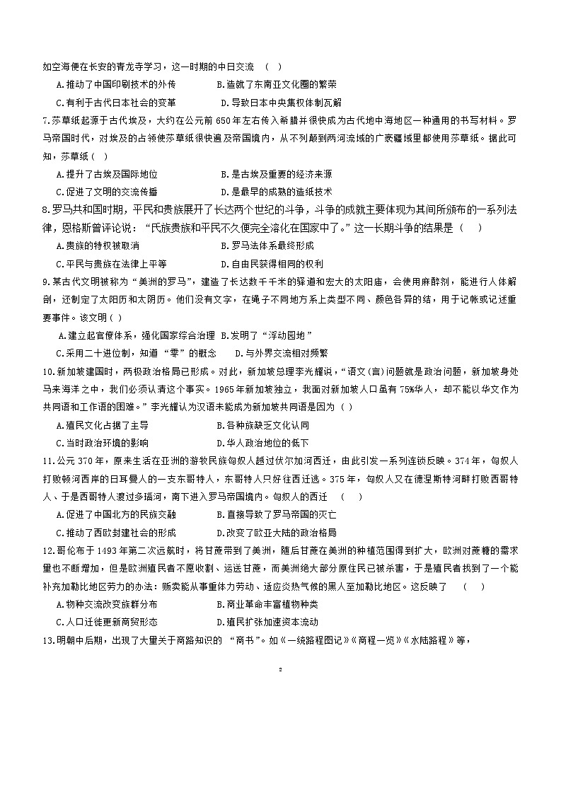 四川省泸州市泸州老窖天府中学2023-2024学年高二下学期5月期中考试历史试题02