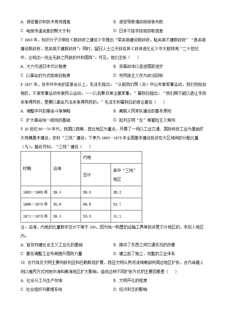 2024届高考冲刺模拟1历史试卷（重庆）（原卷版）第2页