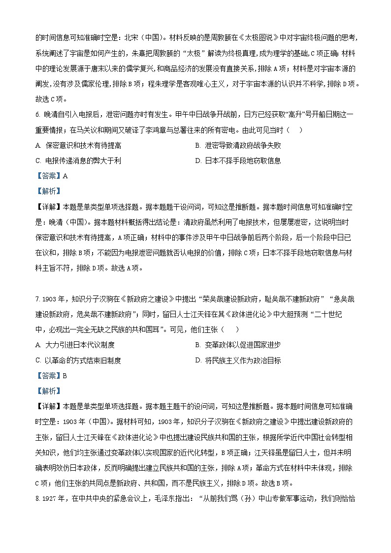 2024届高考冲刺模拟1历史试卷（重庆）（解析版）第3页