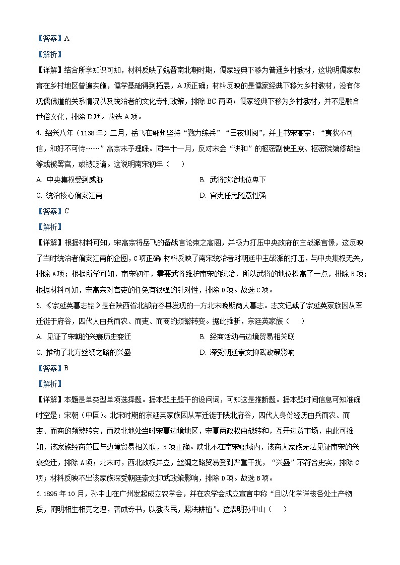 2024届高考冲刺模拟1历史试题（山东卷）（解析版）第2页