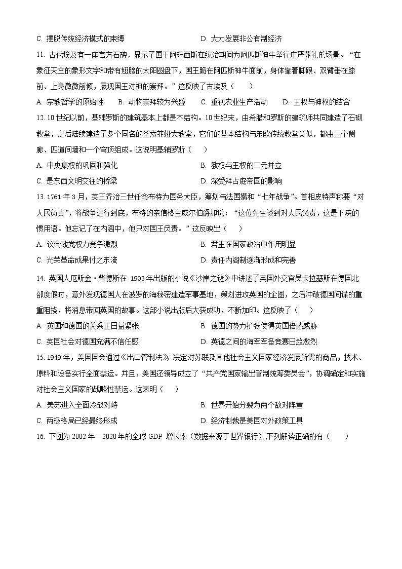 2024届高考历史冲刺模拟卷（黑龙江卷）（原卷版）第3页