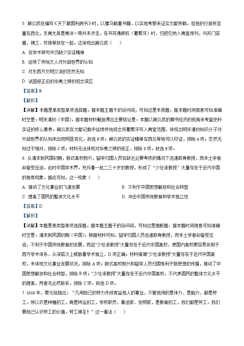 2024届高考历史冲刺模拟卷（黑龙江卷）（解析版）第3页