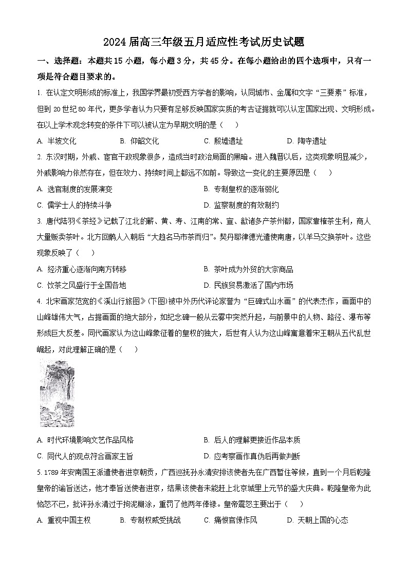 2024届湖北省黄冈中学高三下学期5月适应性考试（三模）历史试题01